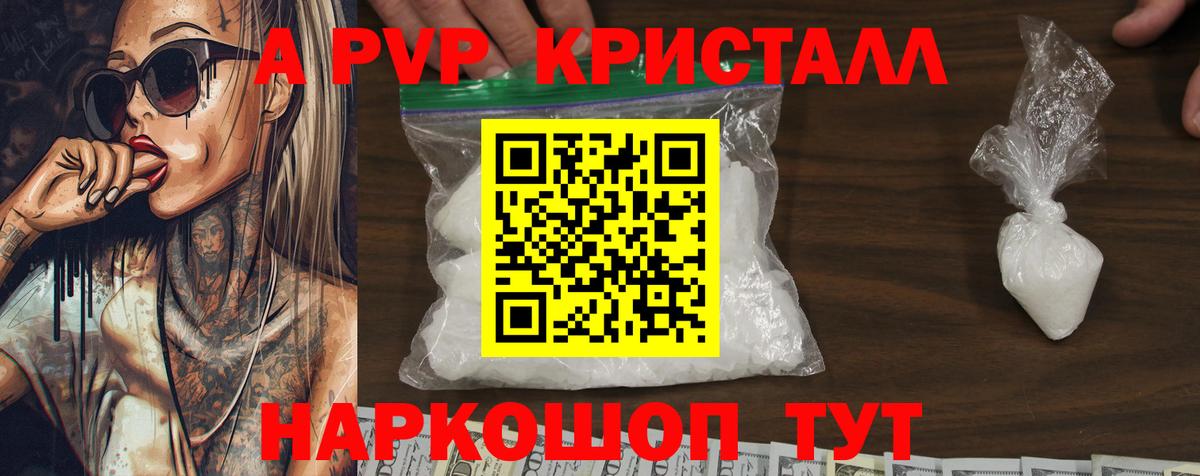 Alpha PVP крисы CK Домодедово