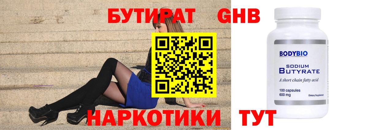 Бутират GHB  БУТИРАТ  Домодедово  Вход с VPN 