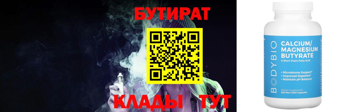 БУТИРАТ бутандиол Домодедово