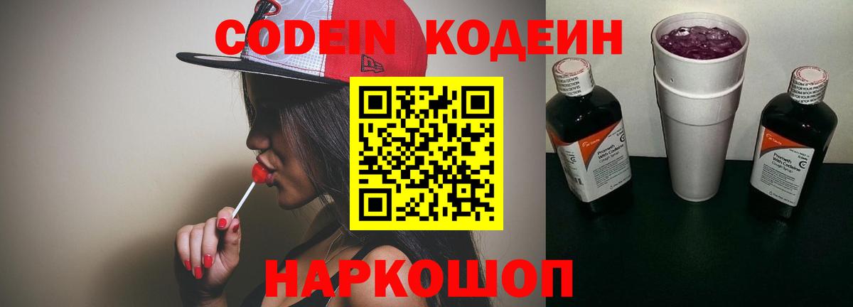 Кодеиновый сироп Lean напиток Lean (лин)  Вход с VPN  Домодедово 