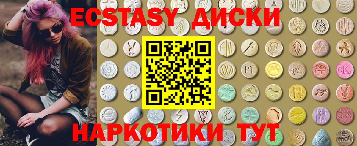 Ecstasy диски  Экстази XTC  Вход с VPN  Ecstasy  МЕГА ссылка  Домодедово 