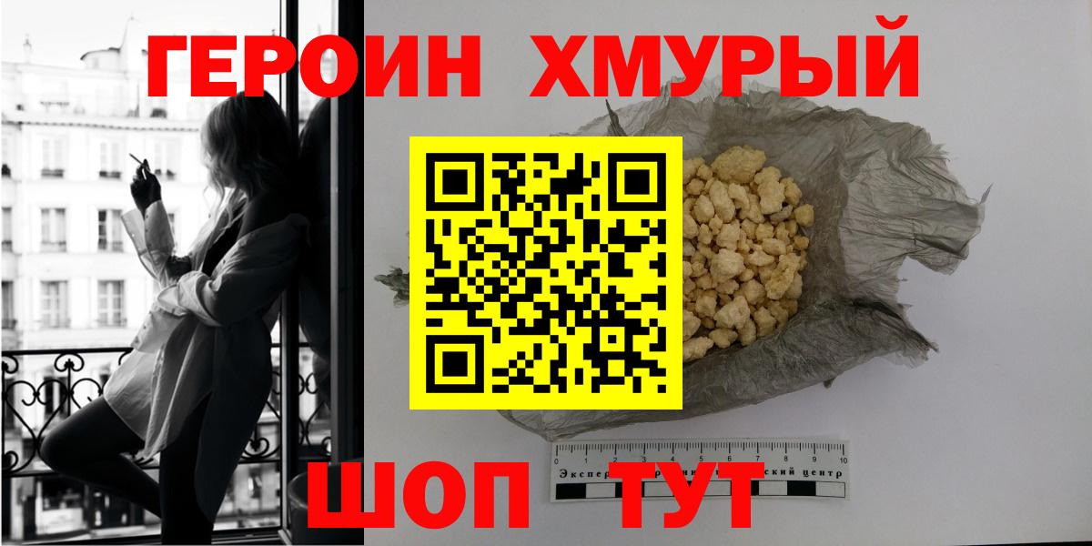 ГЕРОИН гречка Домодедово
