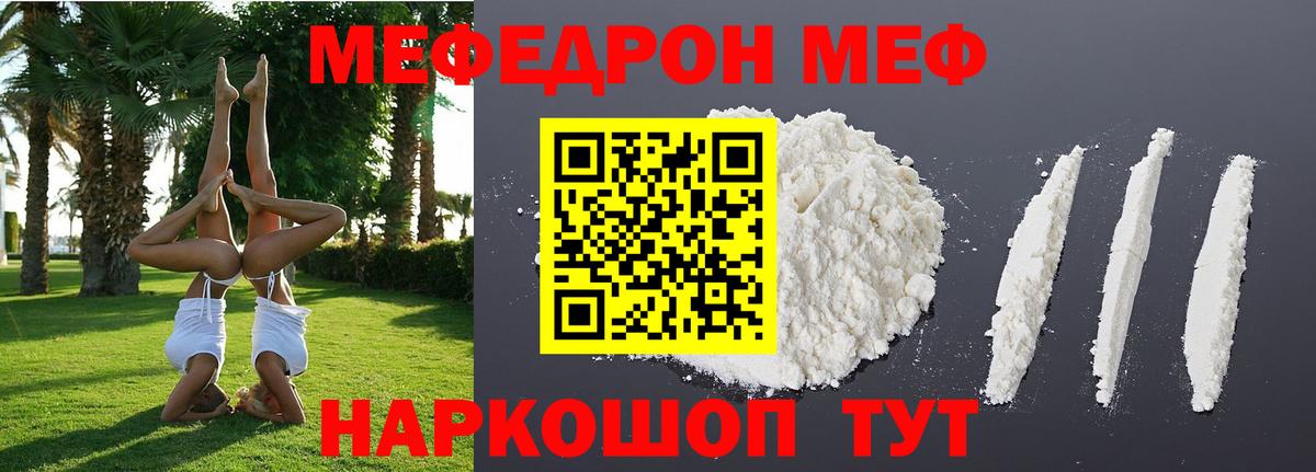 Меф мяу мяу мука Домодедово