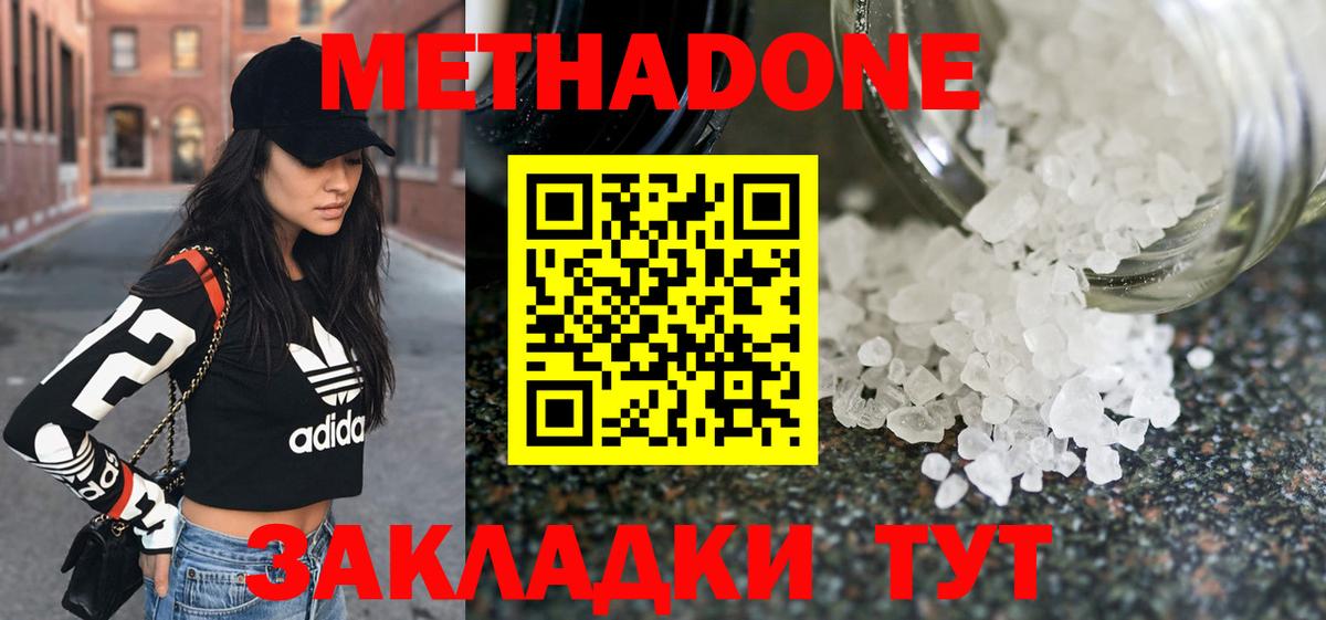 Метадон VHQ Домодедово