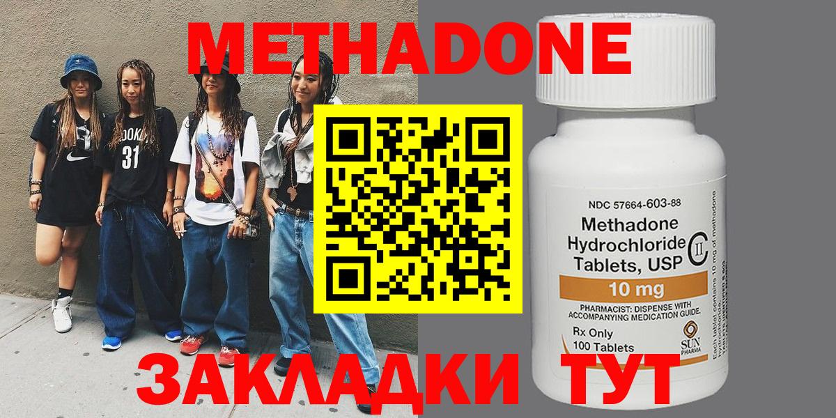 МЕГА онион  Метадон methadone  Метадон мёд  нарко площадка как зайти  Домодедово  Вход с VPN 