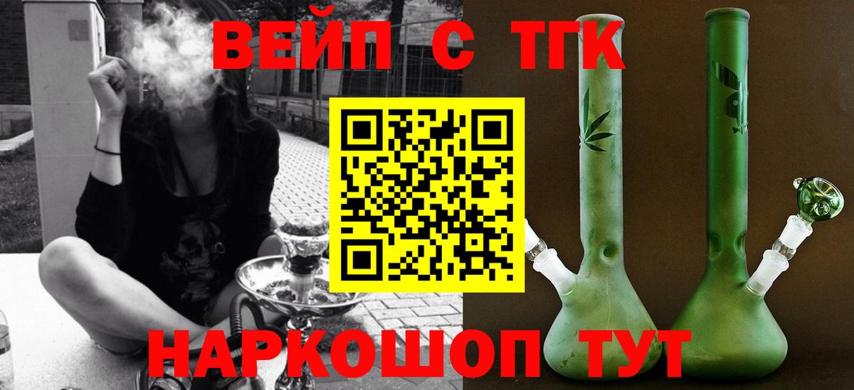 Домодедово  ТГК гашишное масло  Вход с VPN  Дистиллят ТГК вейп с тгк 